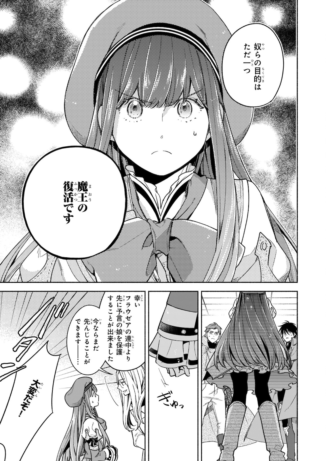 Seiken ga Ningen ni Tensei Shitemitara Yuusha ni Henaisarete Komatteimasu. Chapter 9.2 7ページ