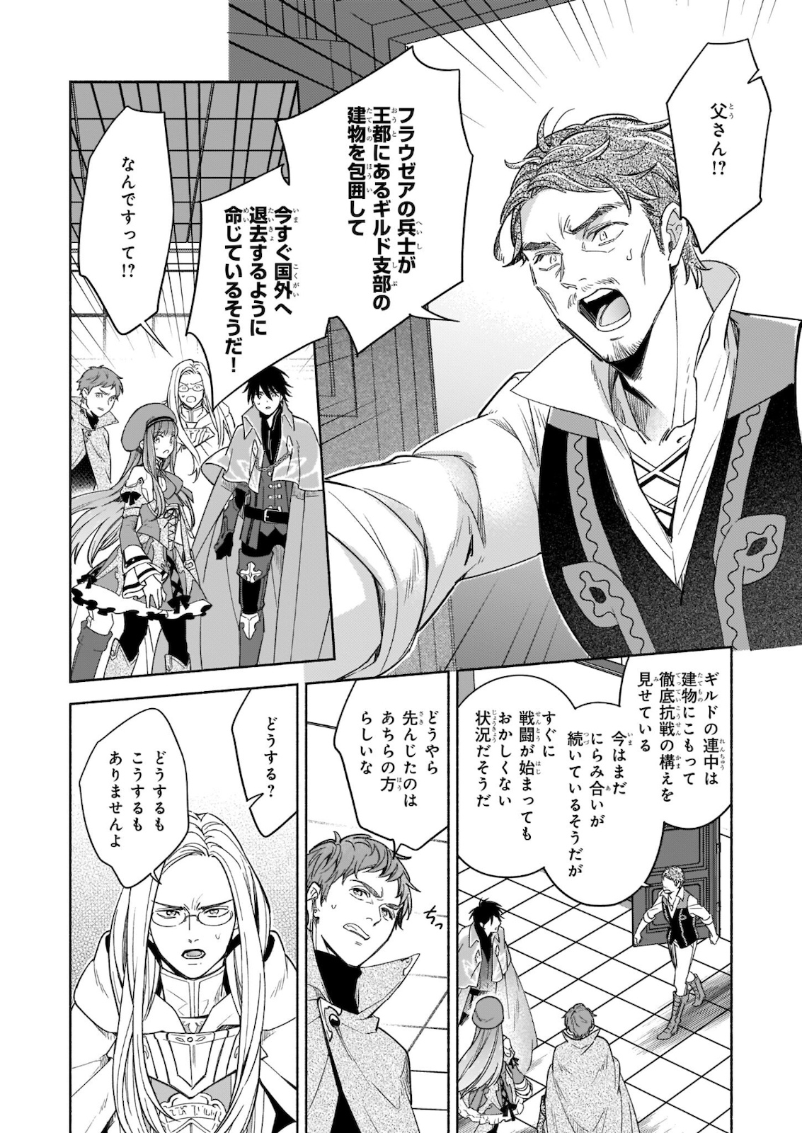 Seiken ga Ningen ni Tensei Shitemitara Yuusha ni Henaisarete Komatteimasu. Chapter 9.2 8ページ