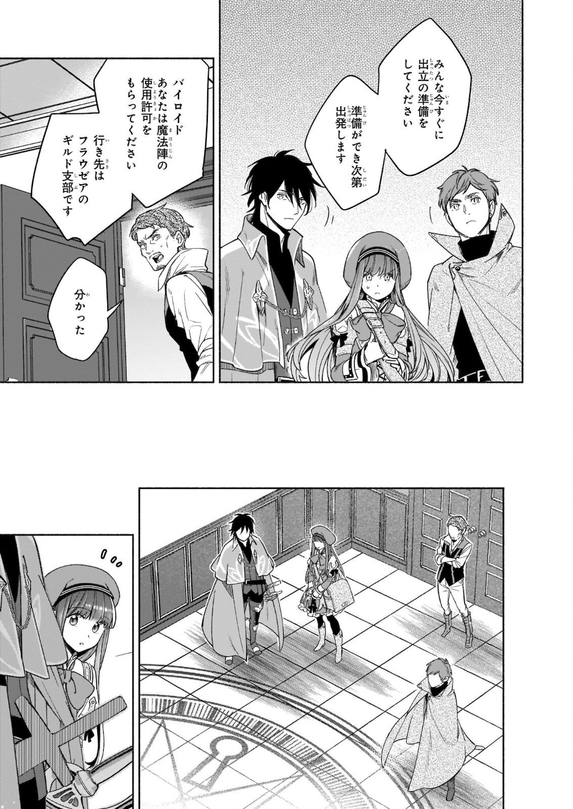 Seiken ga Ningen ni Tensei Shitemitara Yuusha ni Henaisarete Komatteimasu. Chapter 9.2 9ページ