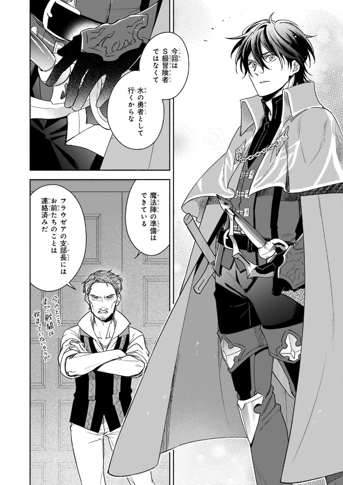 Seiken ga Ningen ni Tensei Shitemitara Yuusha ni Henaisarete Komatteimasu. Chapter 9.2 10ページ
