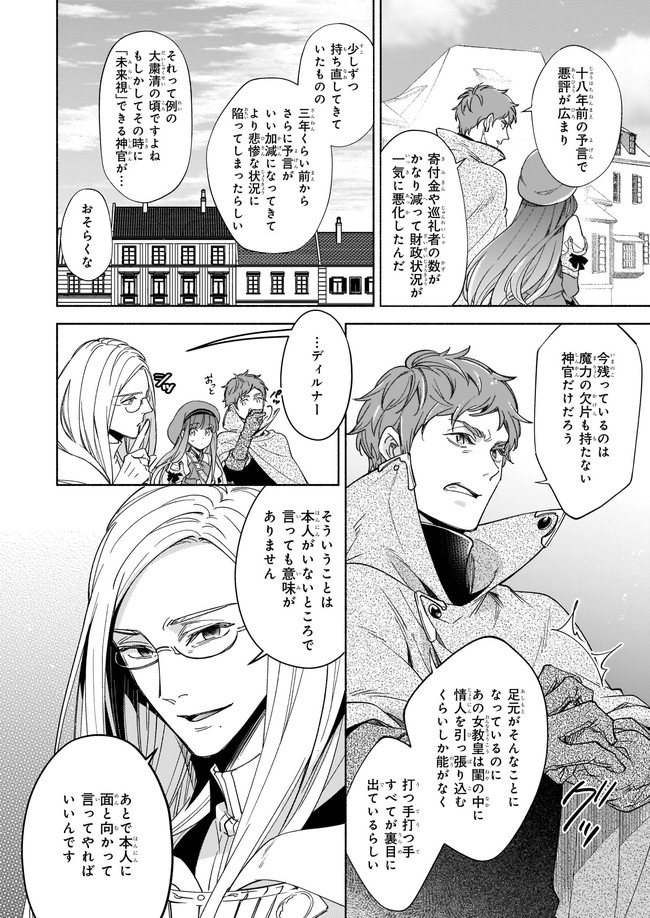 Seiken ga Ningen ni Tensei Shitemitara Yuusha ni Henaisarete Komatteimasu. Chapter 10.1 2ページ