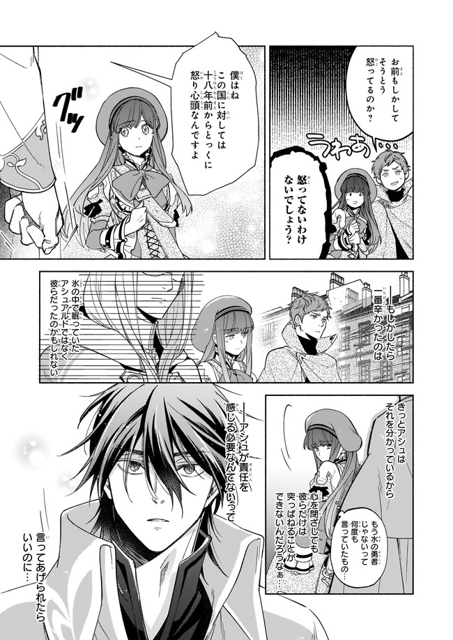 Seiken ga Ningen ni Tensei Shitemitara Yuusha ni Henaisarete Komatteimasu. Chapter 10.1 3ページ