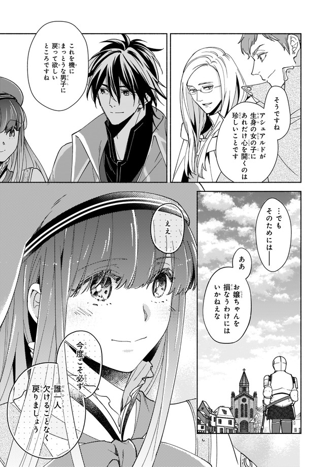 Seiken ga Ningen ni Tensei Shitemitara Yuusha ni Henaisarete Komatteimasu. Chapter 10.1 5ページ