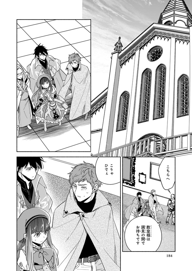 Seiken ga Ningen ni Tensei Shitemitara Yuusha ni Henaisarete Komatteimasu. Chapter 10.1 6ページ