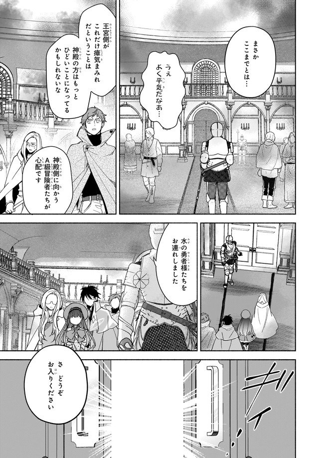 Seiken ga Ningen ni Tensei Shitemitara Yuusha ni Henaisarete Komatteimasu. Chapter 10.1 7ページ