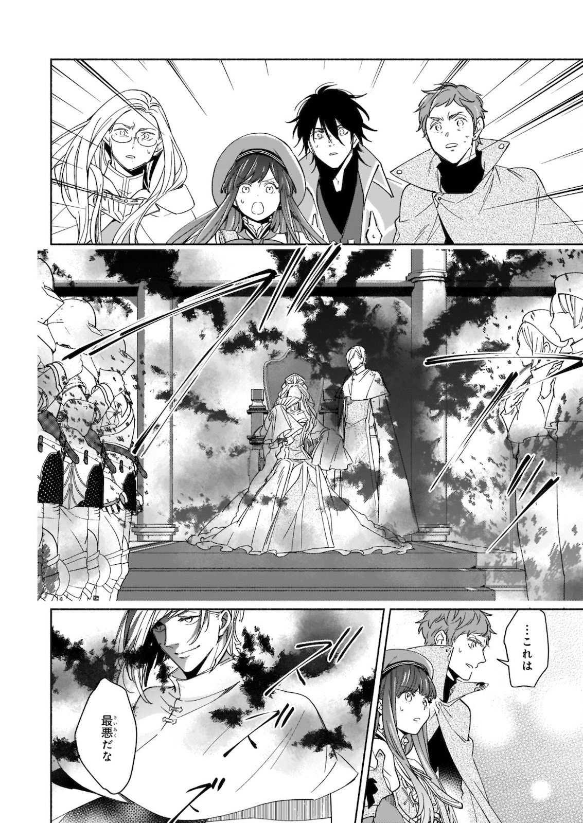 Seiken ga Ningen ni Tensei Shitemitara Yuusha ni Henaisarete Komatteimasu. Chapter 10.2 1ページ