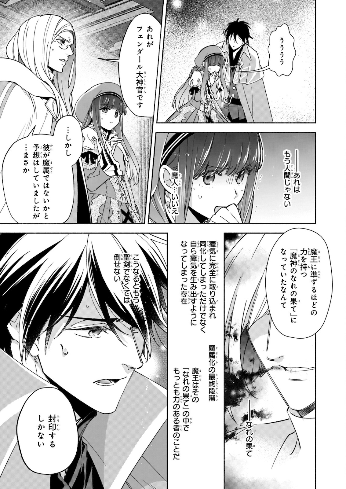 Seiken ga Ningen ni Tensei Shitemitara Yuusha ni Henaisarete Komatteimasu. Chapter 10.2 2ページ
