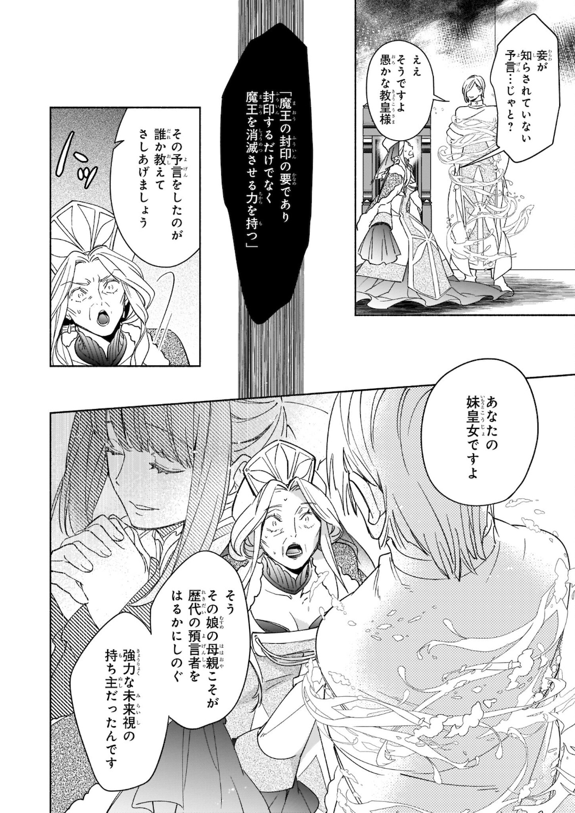 Seiken ga Ningen ni Tensei Shitemitara Yuusha ni Henaisarete Komatteimasu. Chapter 10.2 11ページ