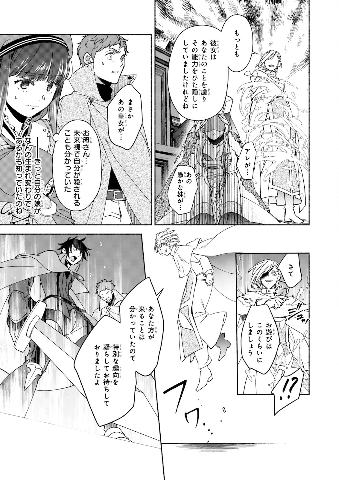 Seiken ga Ningen ni Tensei Shitemitara Yuusha ni Henaisarete Komatteimasu. Chapter 10.2 12ページ