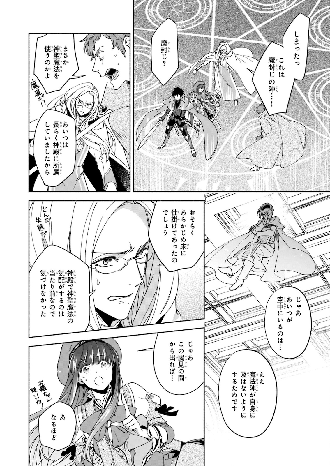 Seiken ga Ningen ni Tensei Shitemitara Yuusha ni Henaisarete Komatteimasu. Chapter 10.2 13ページ