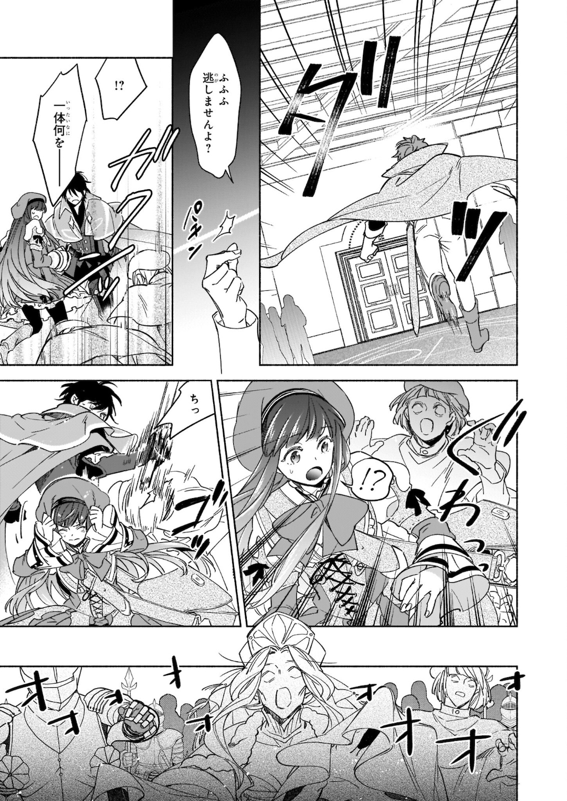 Seiken ga Ningen ni Tensei Shitemitara Yuusha ni Henaisarete Komatteimasu. Chapter 10.2 14ページ
