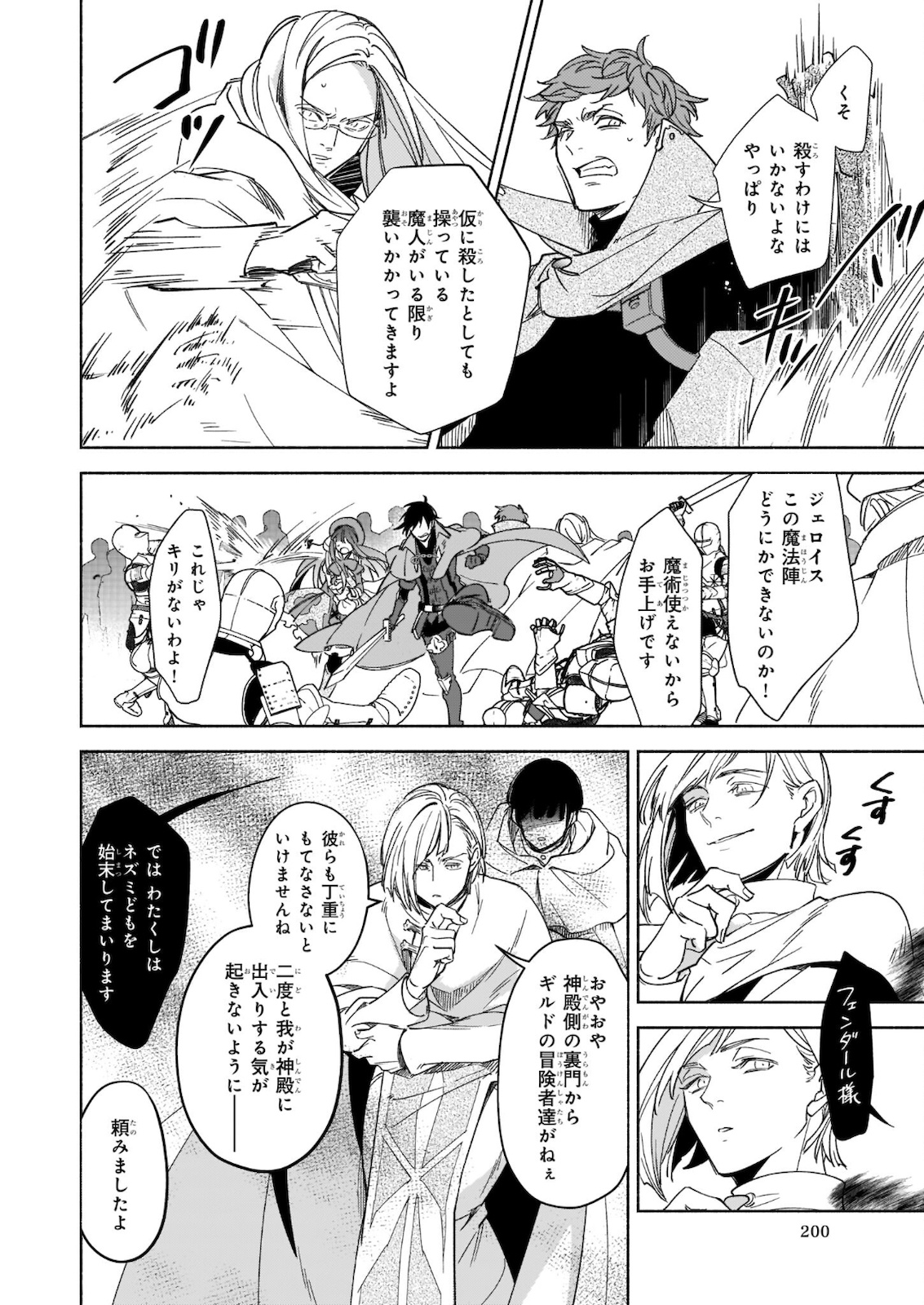 Seiken ga Ningen ni Tensei Shitemitara Yuusha ni Henaisarete Komatteimasu. Chapter 10.2 15ページ