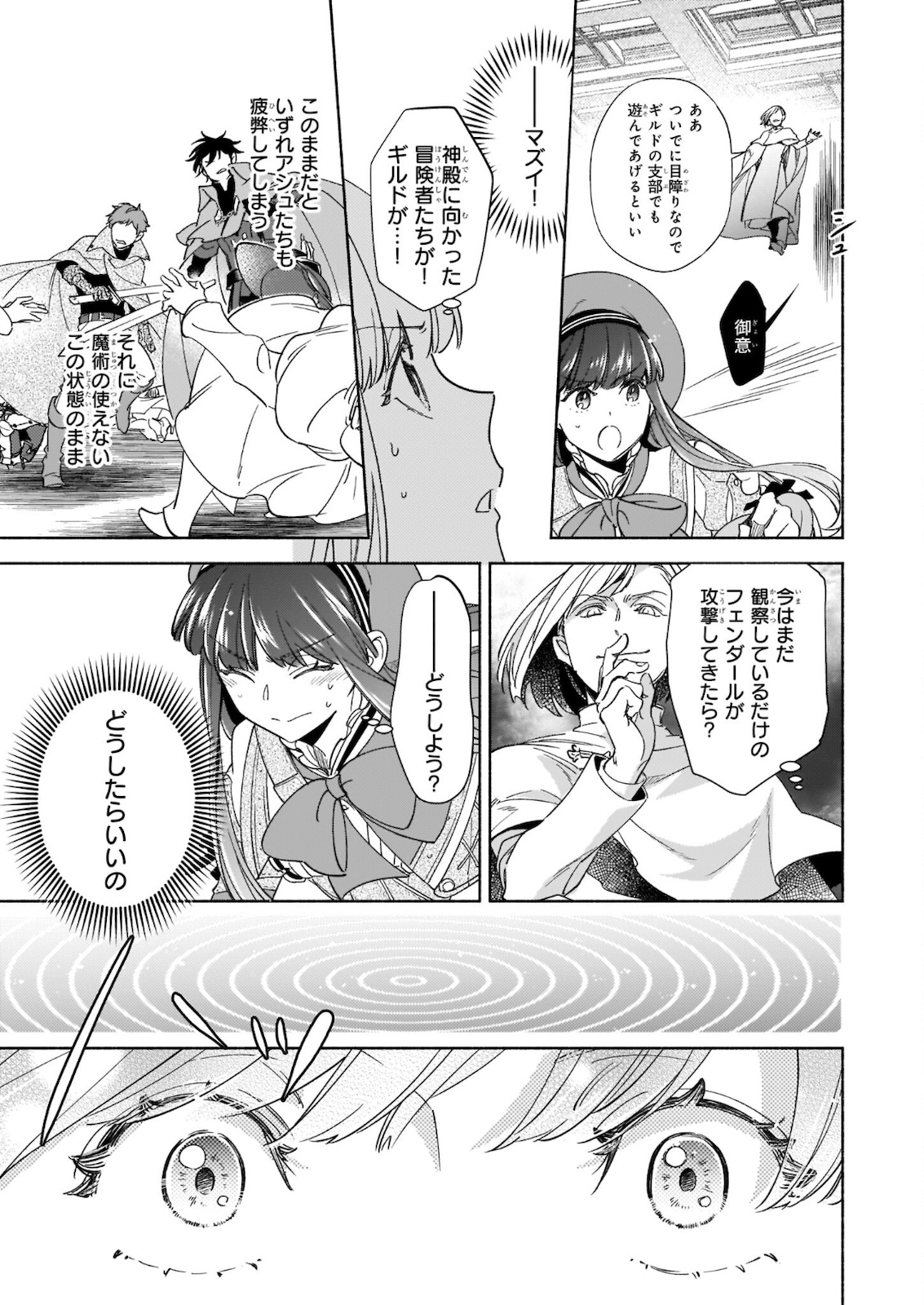 Seiken ga Ningen ni Tensei Shitemitara Yuusha ni Henaisarete Komatteimasu. Chapter 10.2 16ページ