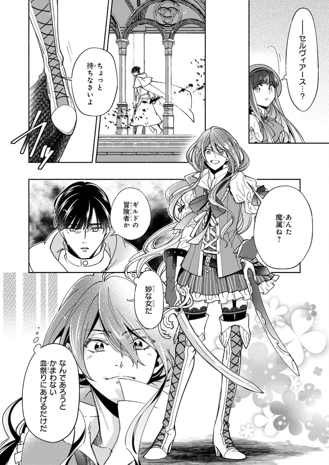 Seiken ga Ningen ni Tensei Shitemitara Yuusha ni Henaisarete Komatteimasu. Chapter 10.2 17ページ