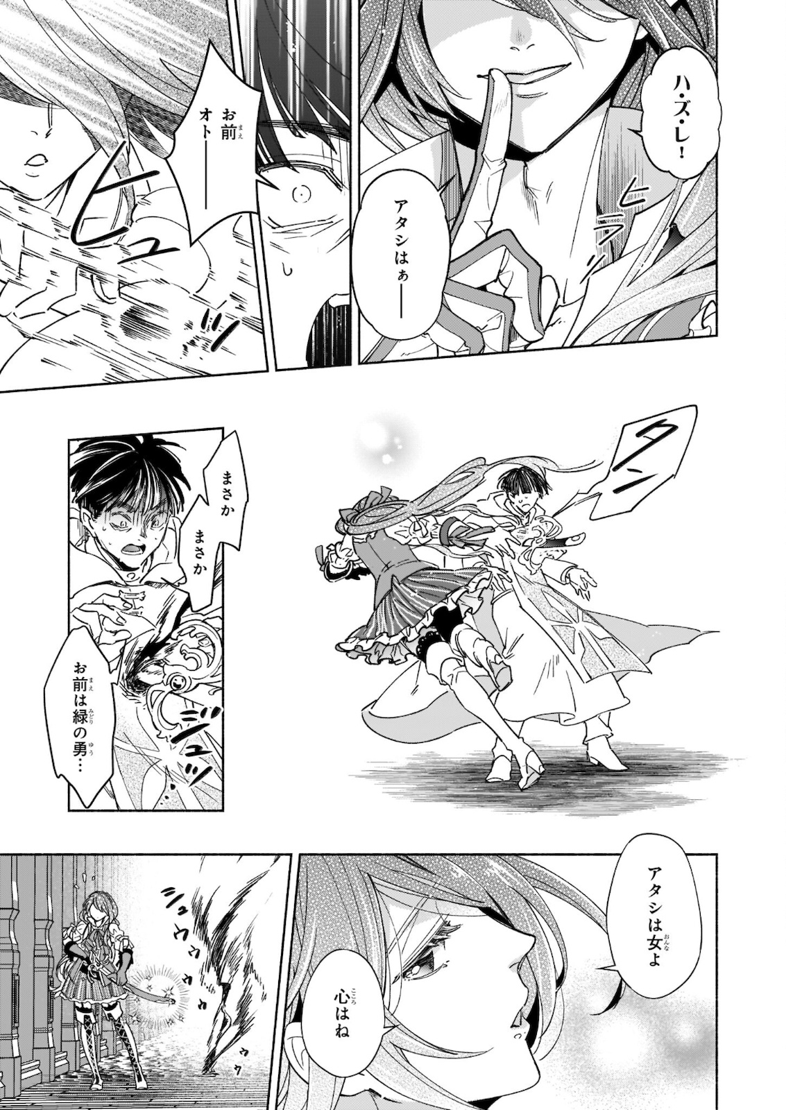 Seiken ga Ningen ni Tensei Shitemitara Yuusha ni Henaisarete Komatteimasu. Chapter 10.2 18ページ