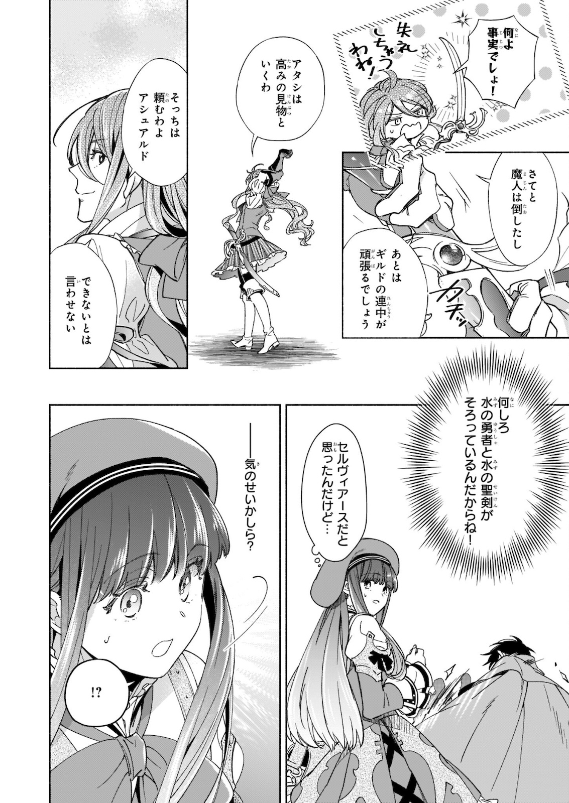 Seiken ga Ningen ni Tensei Shitemitara Yuusha ni Henaisarete Komatteimasu. Chapter 10.2 19ページ