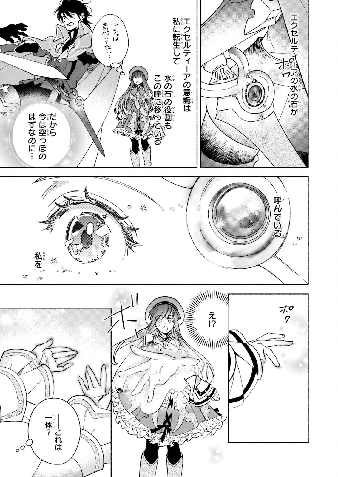 Seiken ga Ningen ni Tensei Shitemitara Yuusha ni Henaisarete Komatteimasu. Chapter 10.2 20ページ
