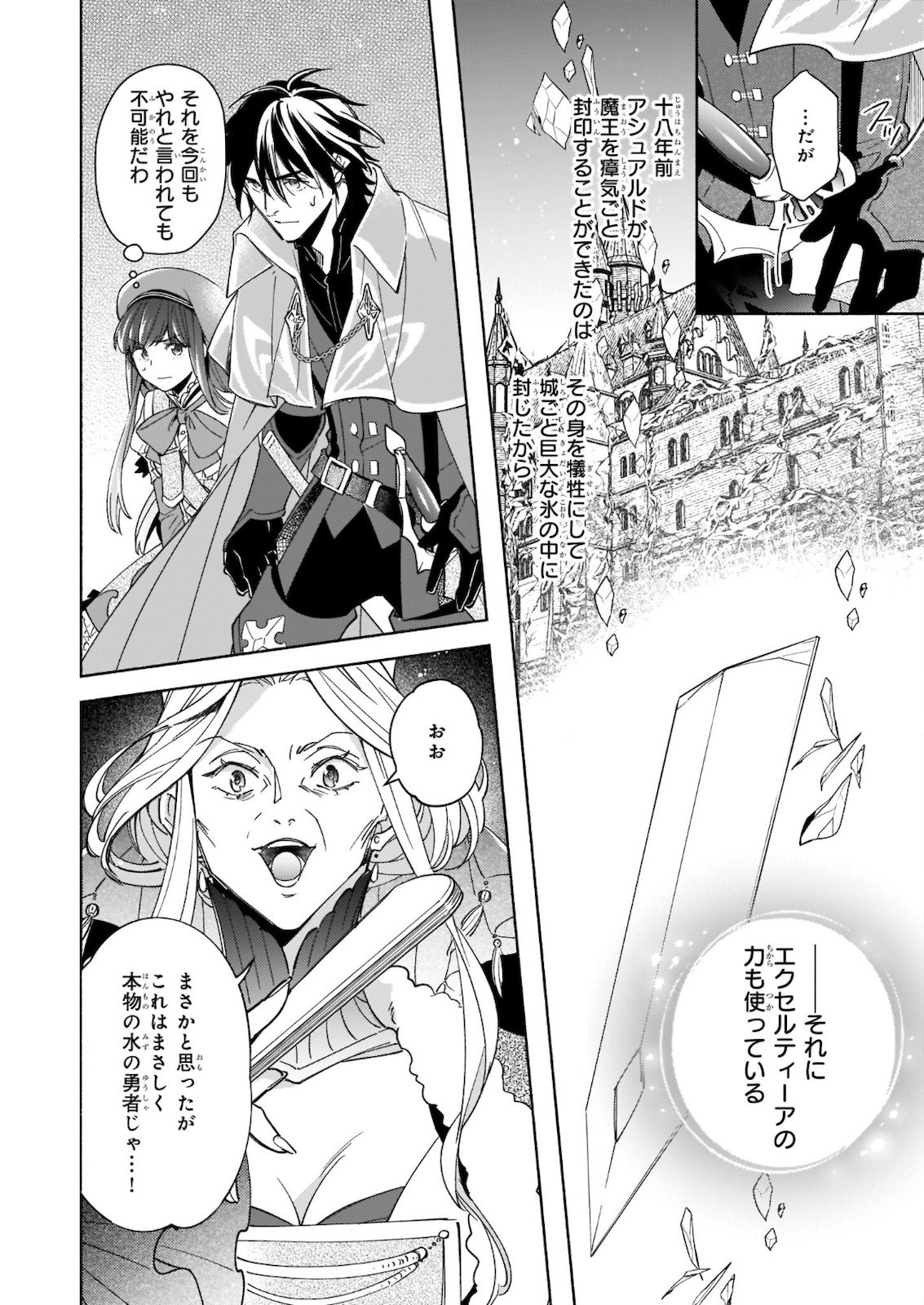 Seiken ga Ningen ni Tensei Shitemitara Yuusha ni Henaisarete Komatteimasu. Chapter 10.2 3ページ