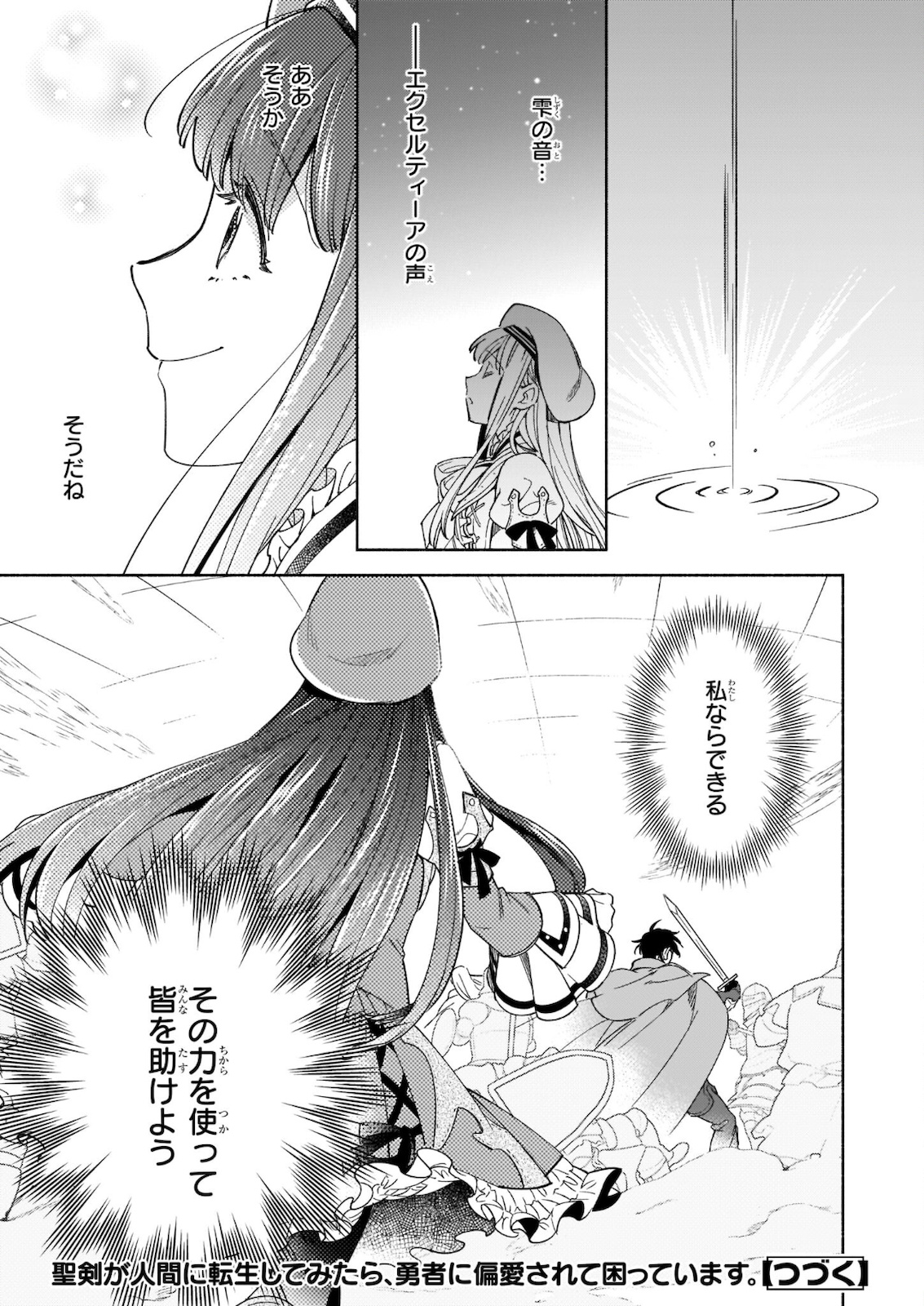 Seiken ga Ningen ni Tensei Shitemitara Yuusha ni Henaisarete Komatteimasu. Chapter 10.2 21ページ