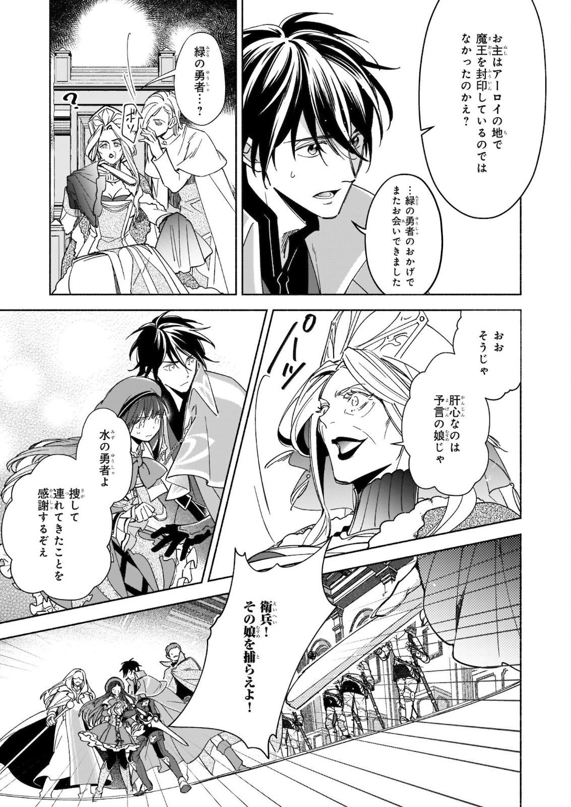 Seiken ga Ningen ni Tensei Shitemitara Yuusha ni Henaisarete Komatteimasu. Chapter 10.2 4ページ