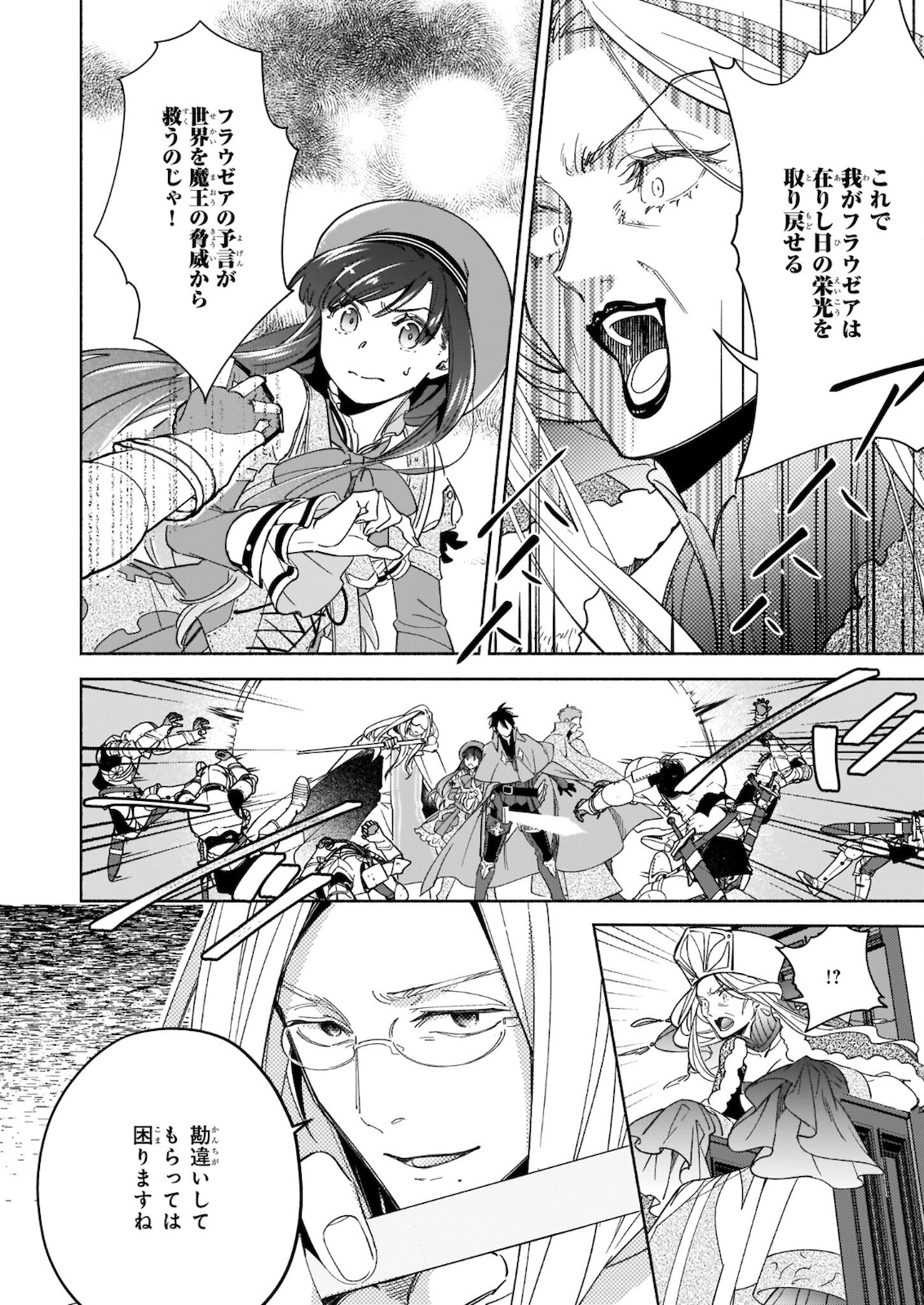 Seiken ga Ningen ni Tensei Shitemitara Yuusha ni Henaisarete Komatteimasu. Chapter 10.2 5ページ
