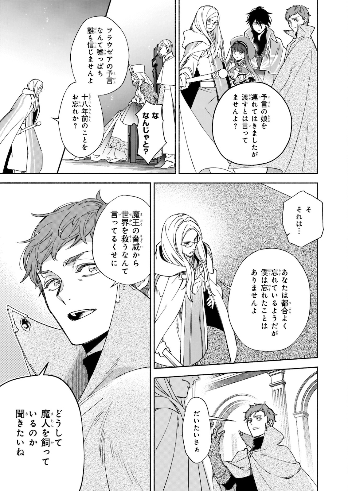 Seiken ga Ningen ni Tensei Shitemitara Yuusha ni Henaisarete Komatteimasu. Chapter 10.2 6ページ