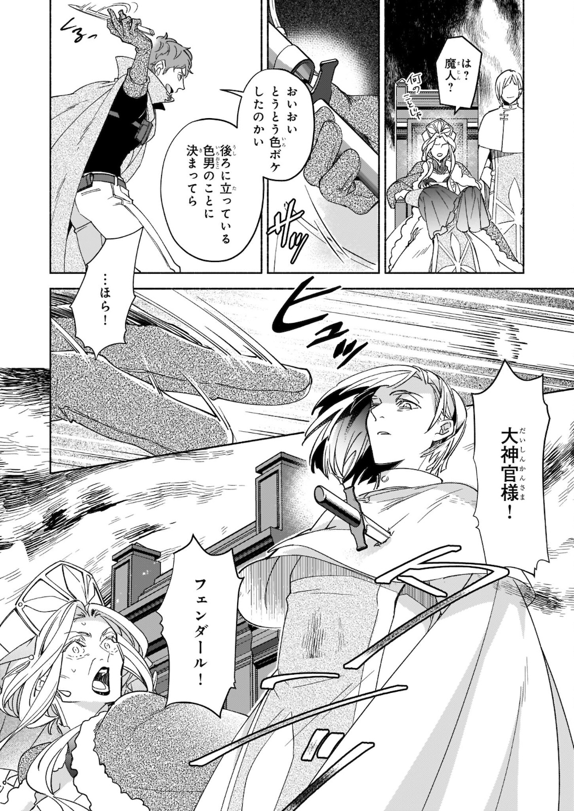 Seiken ga Ningen ni Tensei Shitemitara Yuusha ni Henaisarete Komatteimasu. Chapter 10.2 7ページ