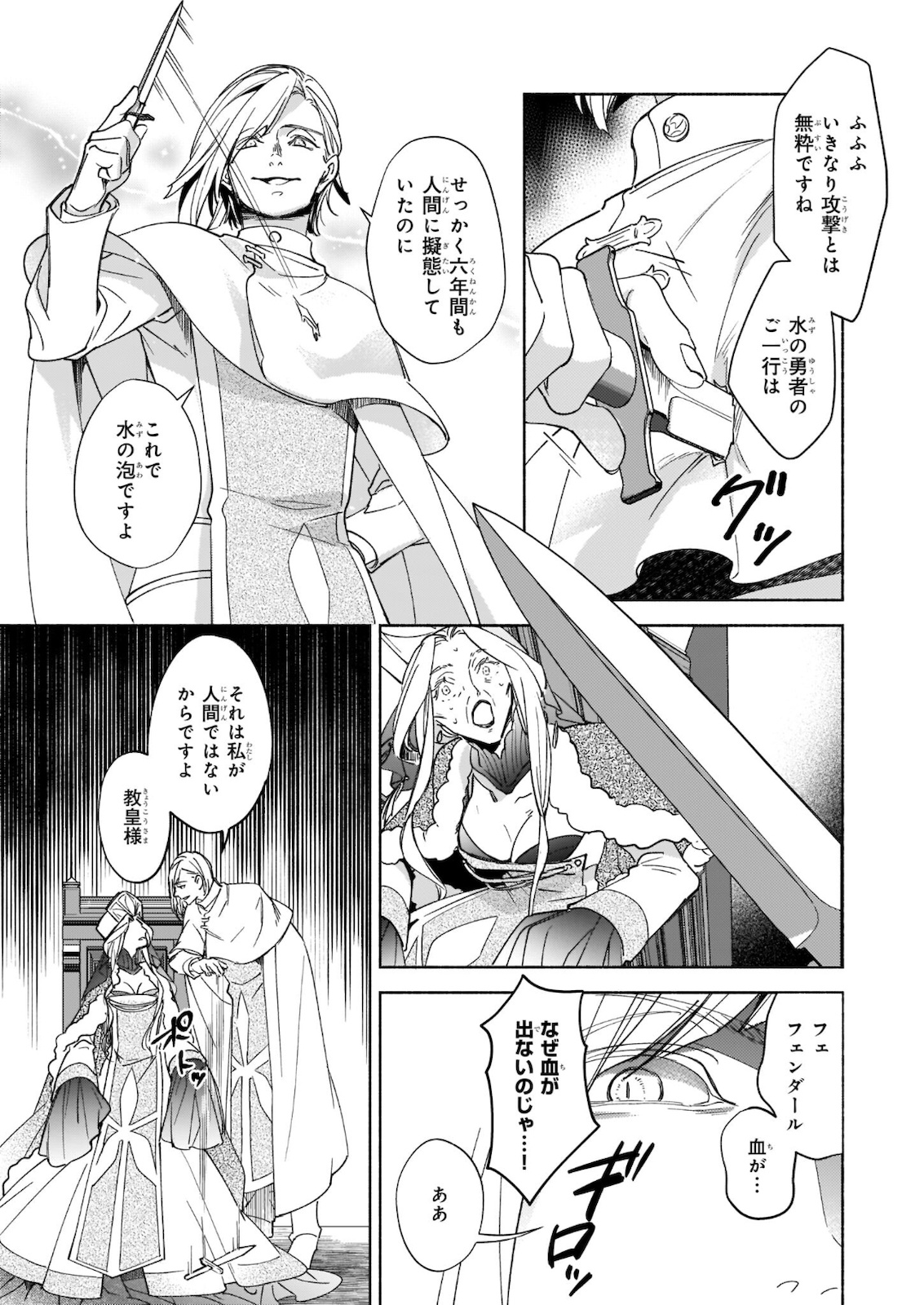 Seiken ga Ningen ni Tensei Shitemitara Yuusha ni Henaisarete Komatteimasu. Chapter 10.2 8ページ