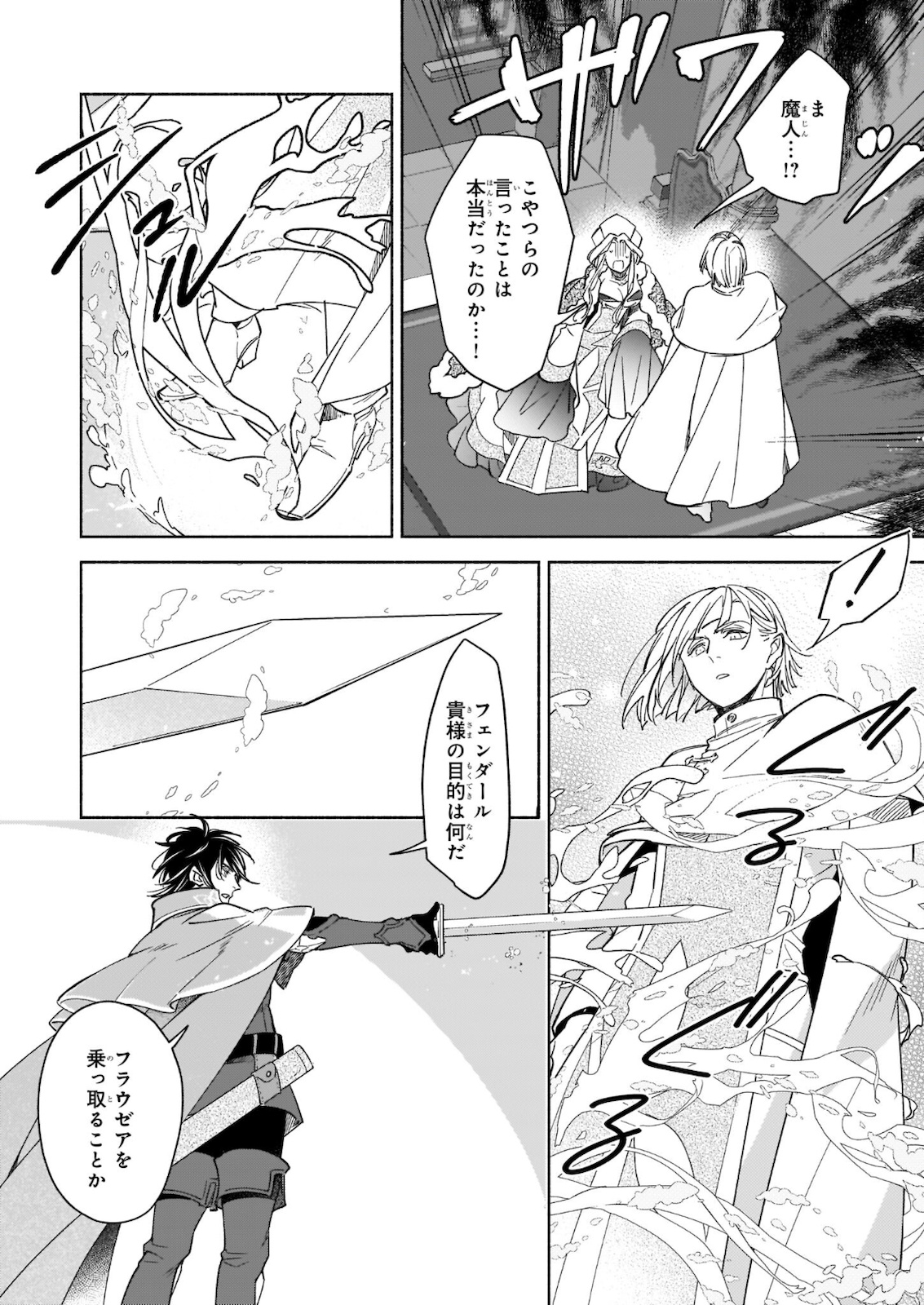 Seiken ga Ningen ni Tensei Shitemitara Yuusha ni Henaisarete Komatteimasu. Chapter 10.2 9ページ