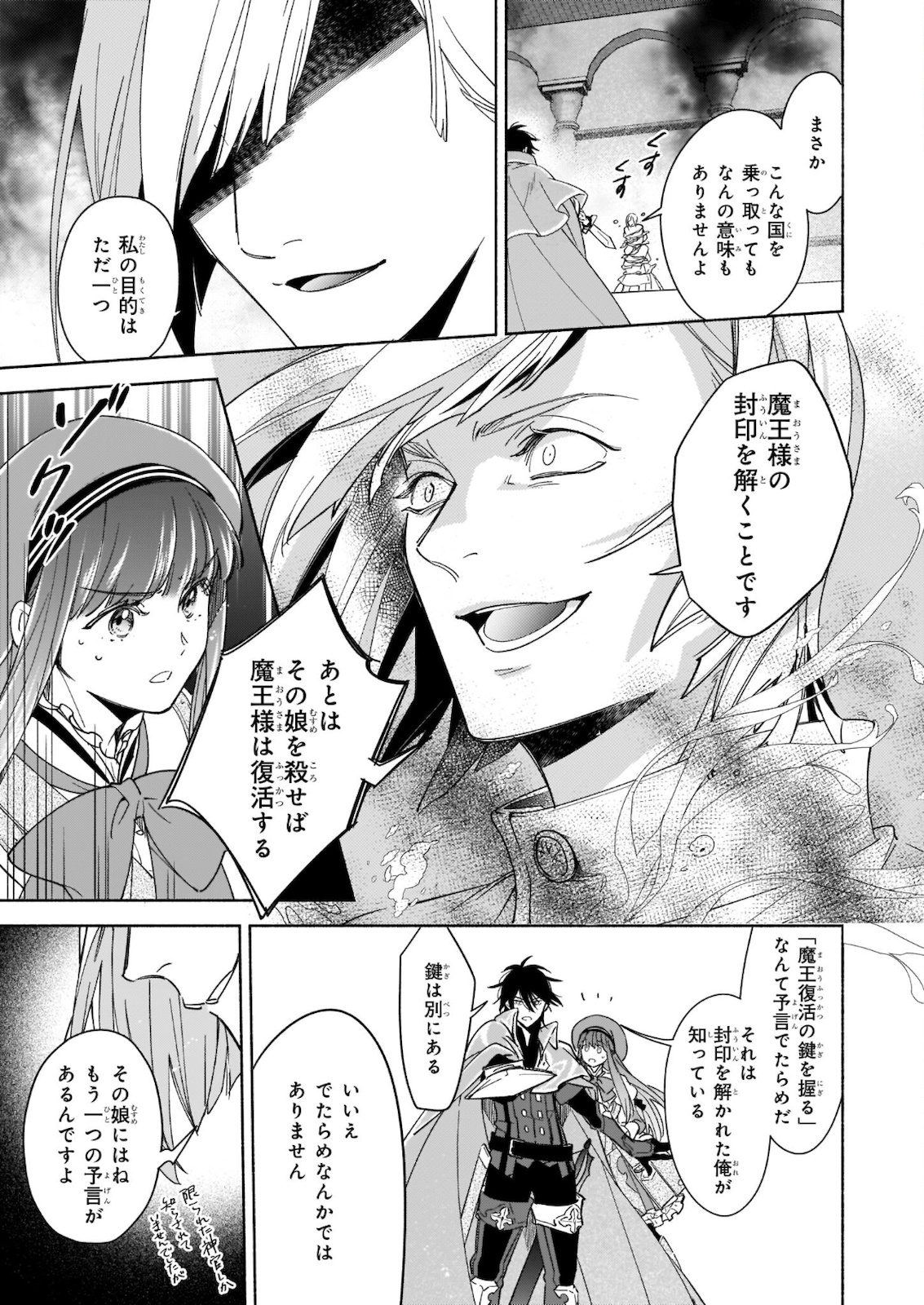 Seiken ga Ningen ni Tensei Shitemitara Yuusha ni Henaisarete Komatteimasu. Chapter 10.2 10ページ