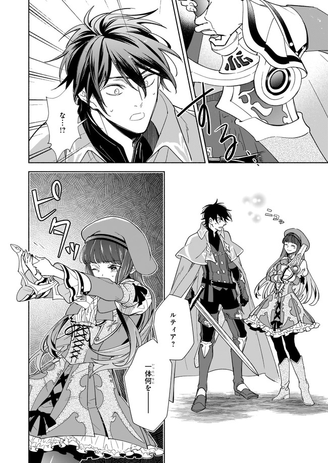 Seiken ga Ningen ni Tensei Shitemitara Yuusha ni Henaisarete Komatteimasu. Chapter 11.1 2ページ