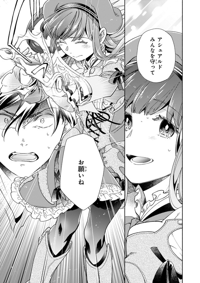 Seiken ga Ningen ni Tensei Shitemitara Yuusha ni Henaisarete Komatteimasu. Chapter 11.1 3ページ