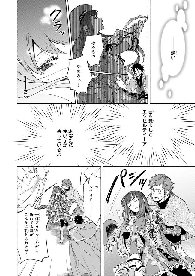 Seiken ga Ningen ni Tensei Shitemitara Yuusha ni Henaisarete Komatteimasu. Chapter 11.1 4ページ