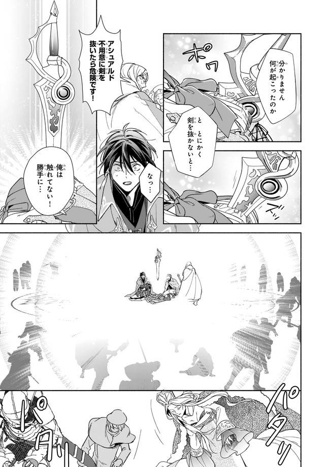 Seiken ga Ningen ni Tensei Shitemitara Yuusha ni Henaisarete Komatteimasu. Chapter 11.1 5ページ