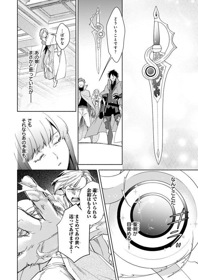 Seiken ga Ningen ni Tensei Shitemitara Yuusha ni Henaisarete Komatteimasu. Chapter 11.1 6ページ