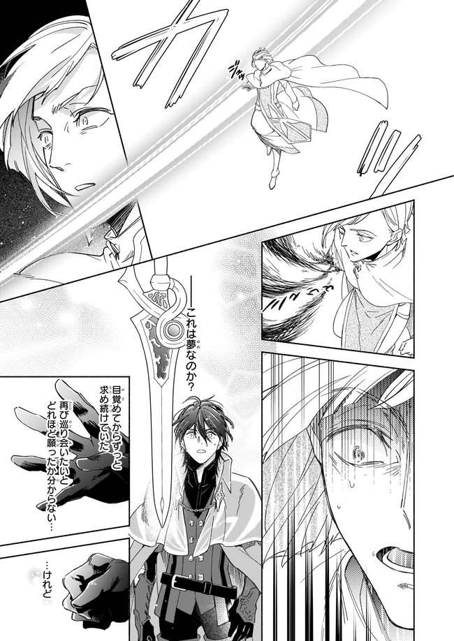 Seiken ga Ningen ni Tensei Shitemitara Yuusha ni Henaisarete Komatteimasu. Chapter 11.1 7ページ
