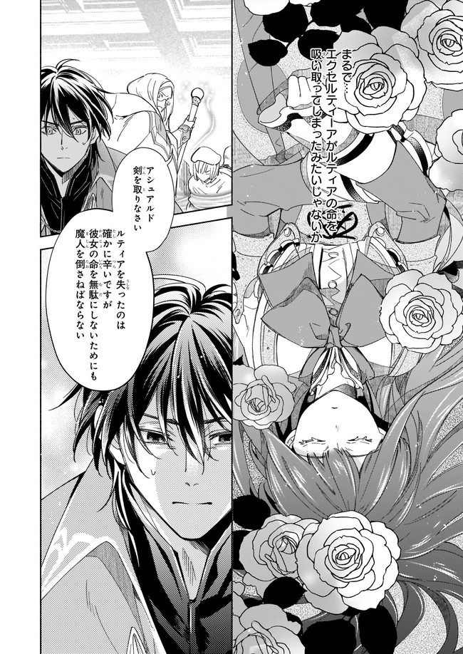 Seiken ga Ningen ni Tensei Shitemitara Yuusha ni Henaisarete Komatteimasu. Chapter 11.1 8ページ