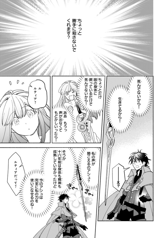 Seiken ga Ningen ni Tensei Shitemitara Yuusha ni Henaisarete Komatteimasu. Chapter 11.2 1ページ