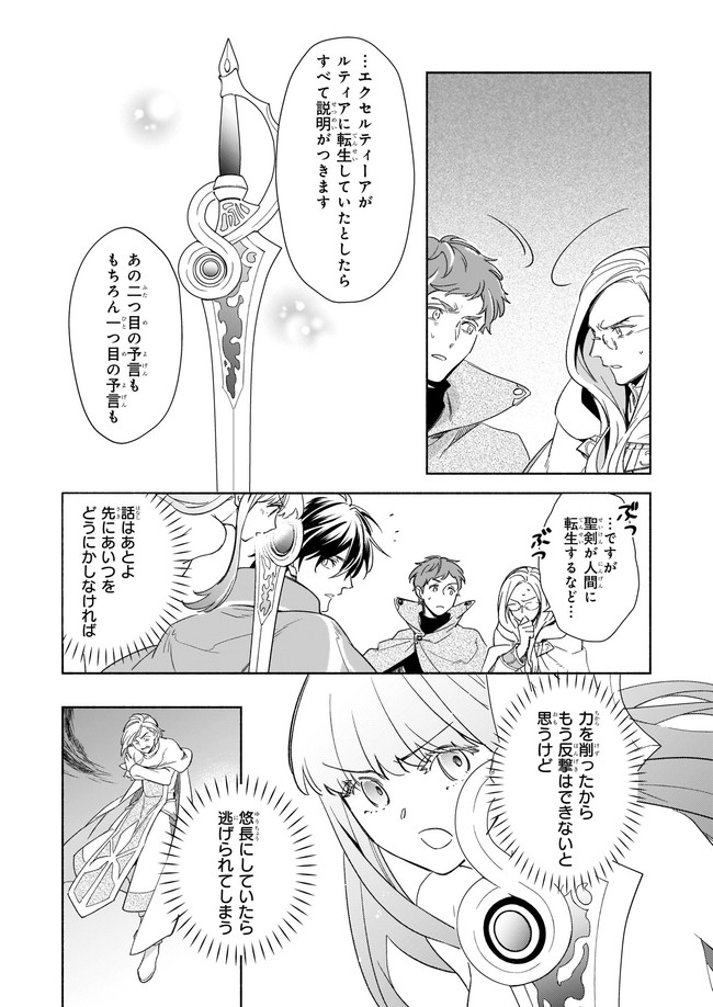 Seiken ga Ningen ni Tensei Shitemitara Yuusha ni Henaisarete Komatteimasu. Chapter 11.2 2ページ
