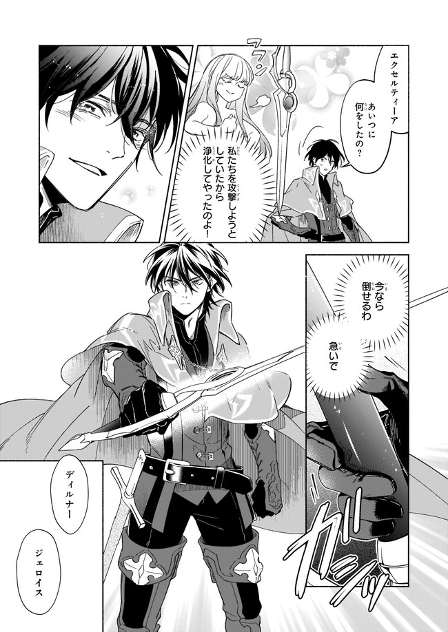 Seiken ga Ningen ni Tensei Shitemitara Yuusha ni Henaisarete Komatteimasu. Chapter 11.2 3ページ