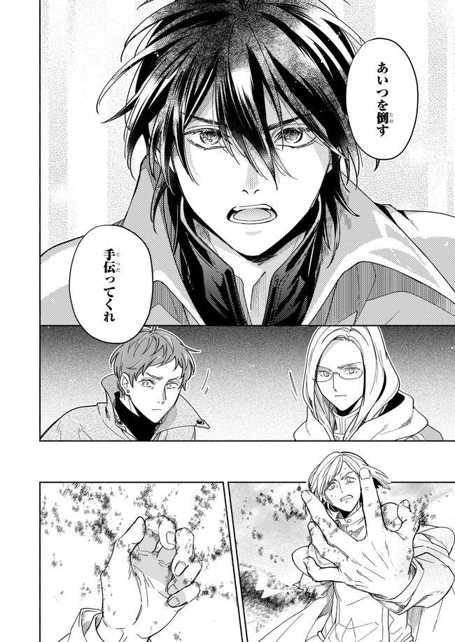 Seiken ga Ningen ni Tensei Shitemitara Yuusha ni Henaisarete Komatteimasu. Chapter 11.2 4ページ