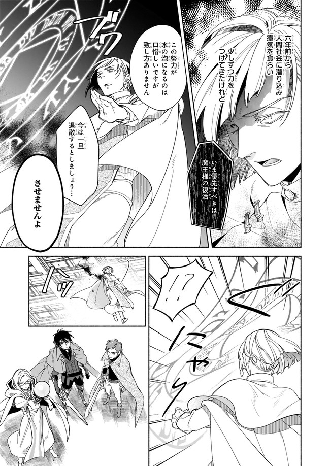 Seiken ga Ningen ni Tensei Shitemitara Yuusha ni Henaisarete Komatteimasu. Chapter 11.2 5ページ