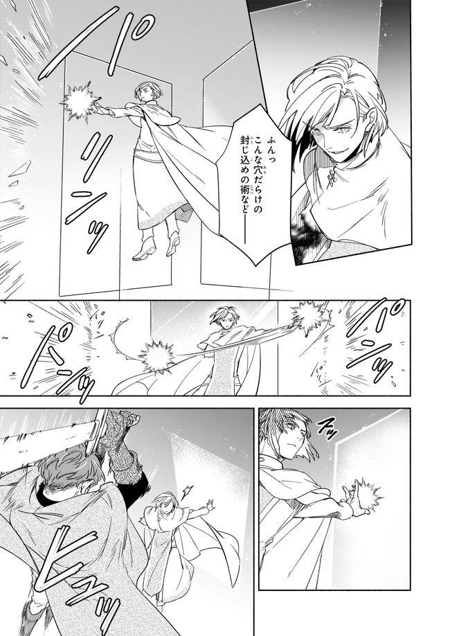 Seiken ga Ningen ni Tensei Shitemitara Yuusha ni Henaisarete Komatteimasu. Chapter 11.2 7ページ
