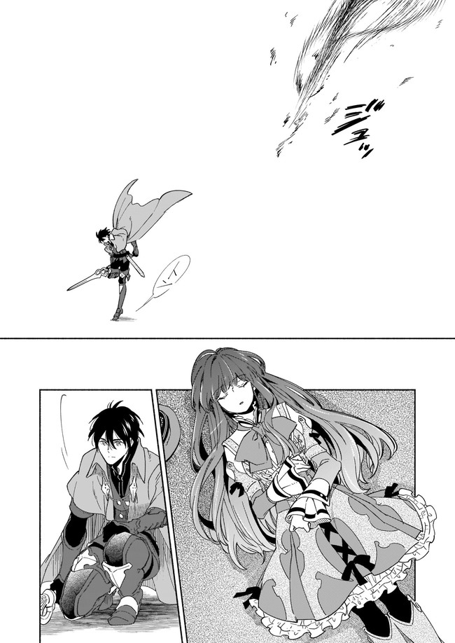 Seiken ga Ningen ni Tensei Shitemitara Yuusha ni Henaisarete Komatteimasu. Chapter 11.3 2ページ