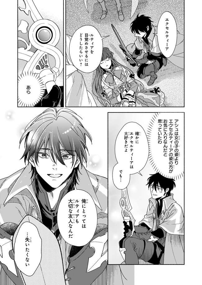 Seiken ga Ningen ni Tensei Shitemitara Yuusha ni Henaisarete Komatteimasu. Chapter 11.3 3ページ