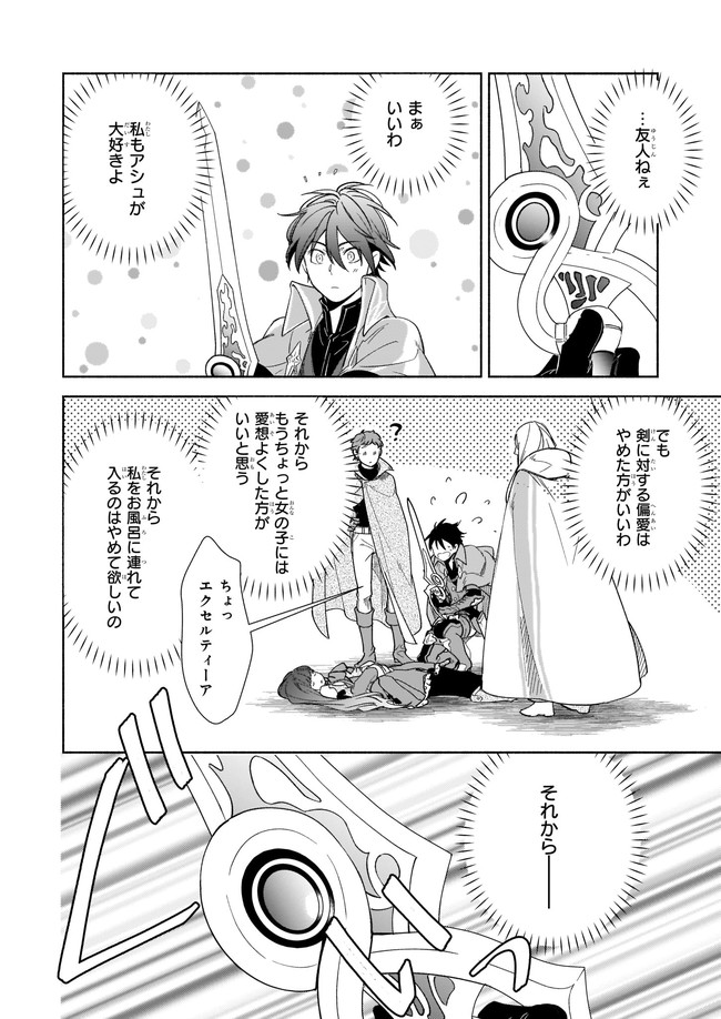 Seiken ga Ningen ni Tensei Shitemitara Yuusha ni Henaisarete Komatteimasu. Chapter 11.3 4ページ