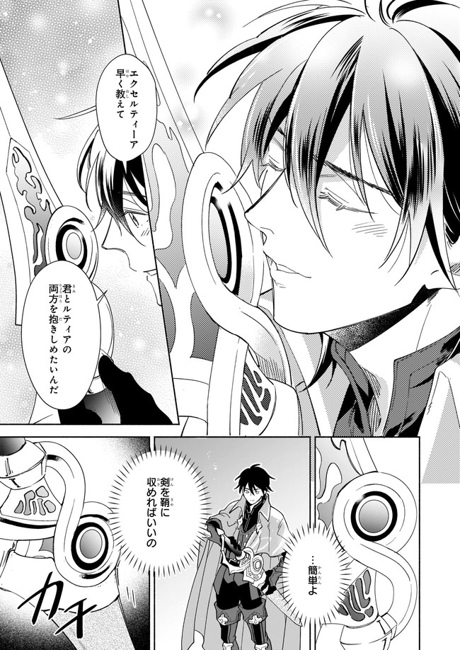 Seiken ga Ningen ni Tensei Shitemitara Yuusha ni Henaisarete Komatteimasu. Chapter 11.3 5ページ
