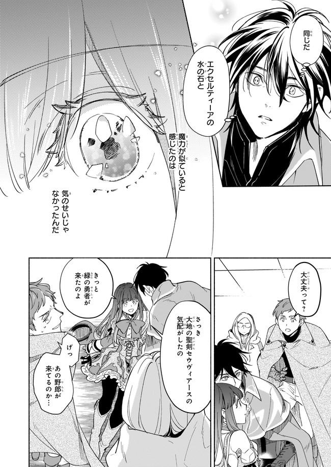 Seiken ga Ningen ni Tensei Shitemitara Yuusha ni Henaisarete Komatteimasu. Chapter 11.3 8ページ