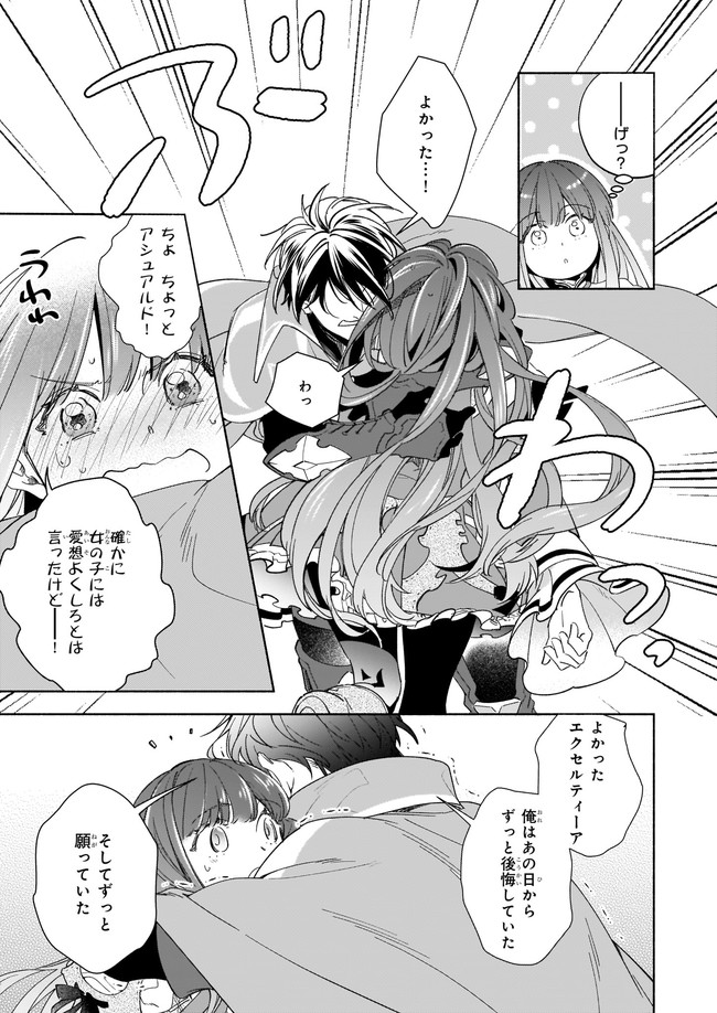 Seiken ga Ningen ni Tensei Shitemitara Yuusha ni Henaisarete Komatteimasu. Chapter 11.4 1ページ