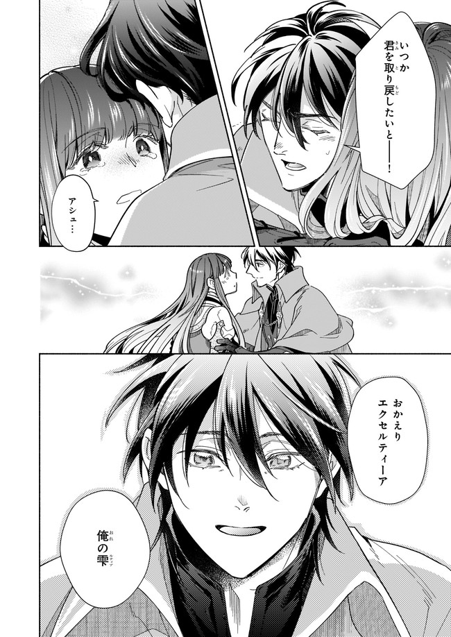 Seiken ga Ningen ni Tensei Shitemitara Yuusha ni Henaisarete Komatteimasu. Chapter 11.4 2ページ